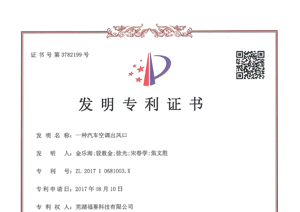 授權(quán)公告日-2020年蕪湖福賽科技發(fā)明專利證書（2件）