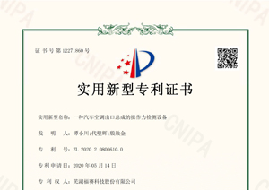 授權(quán)公告日-2021年蕪湖福賽科技實(shí)用新型專利證書（2件）