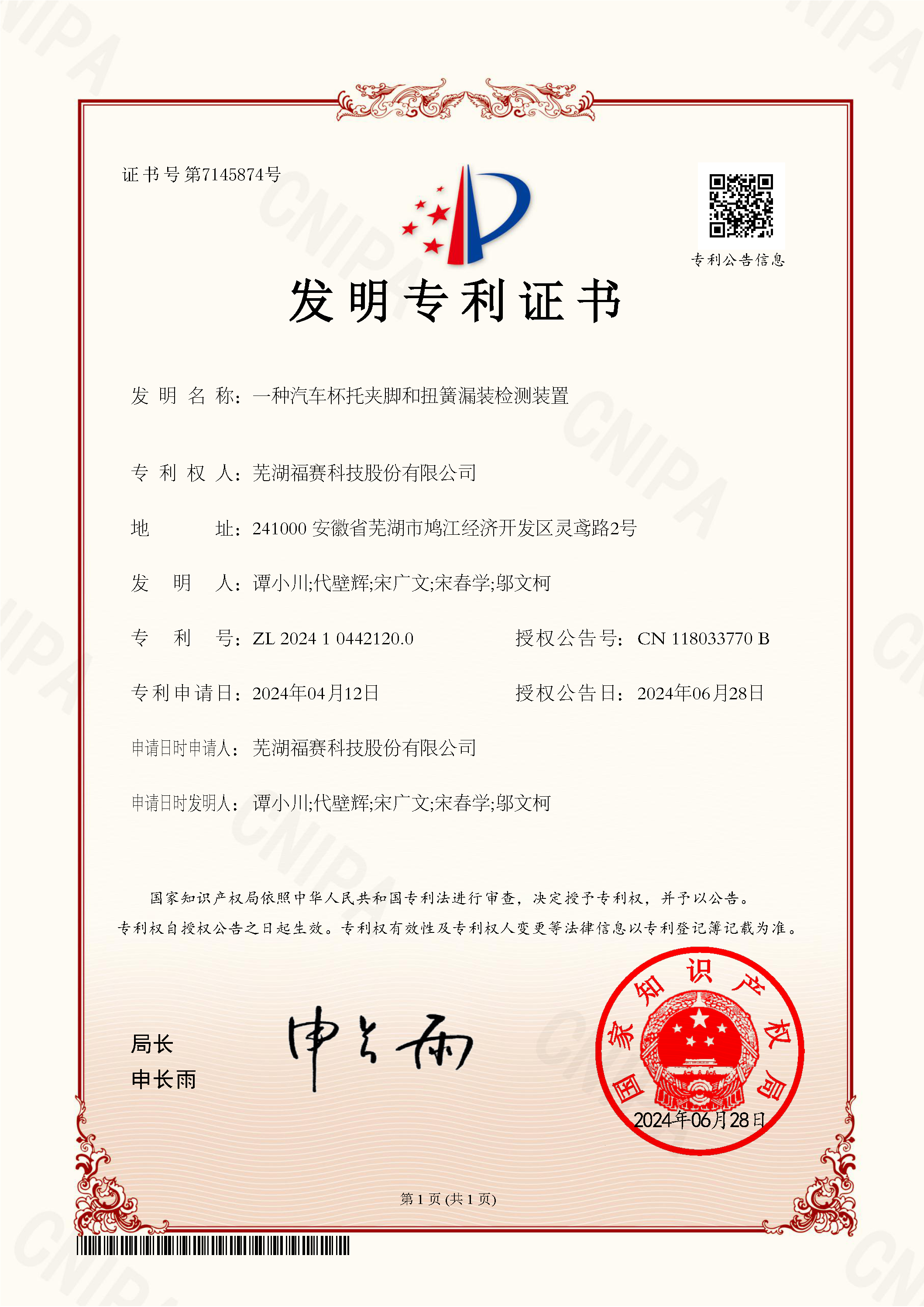 一種汽車杯托夾腳和扭簧漏裝檢測裝置