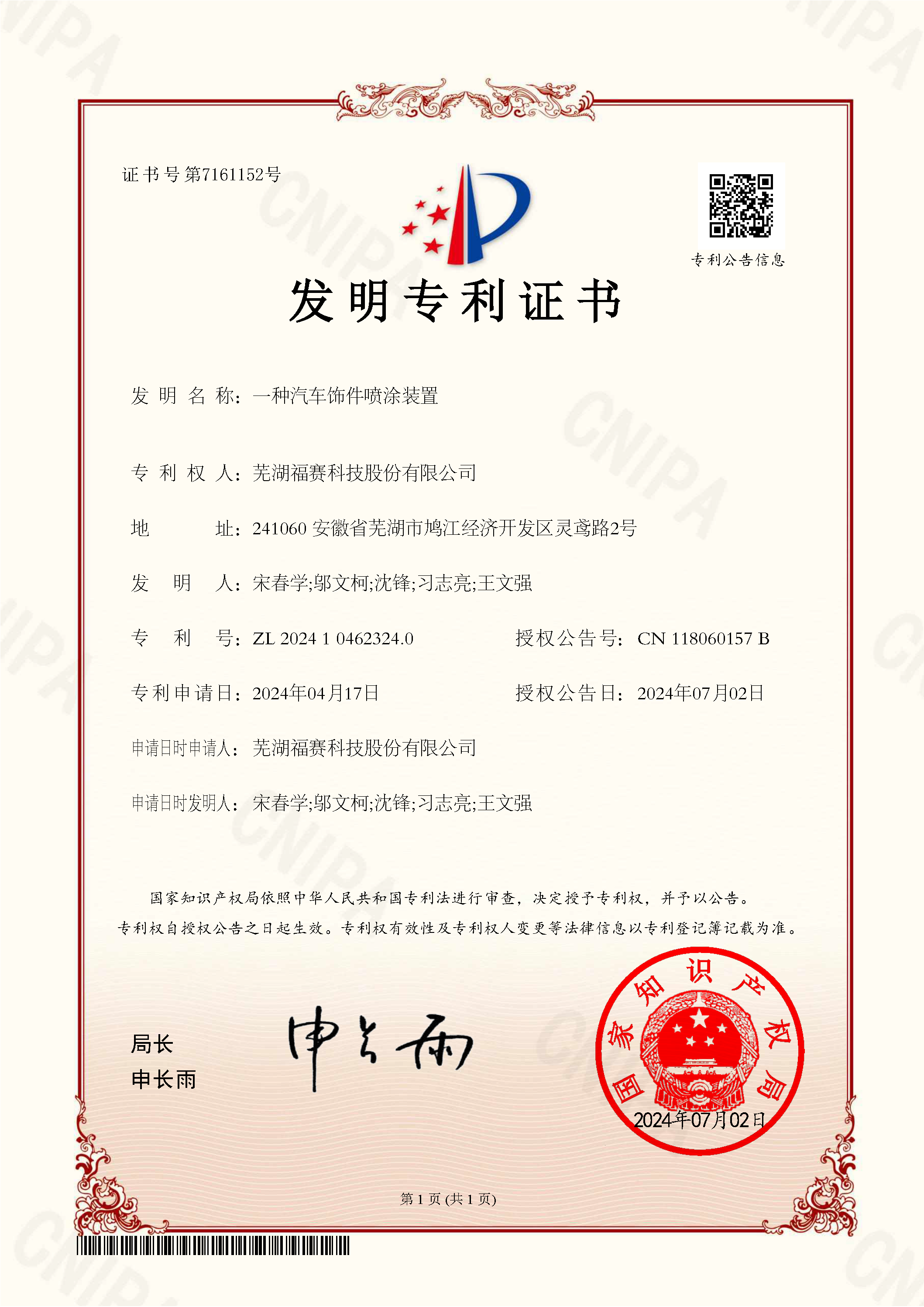 一種汽車飾件噴涂裝置